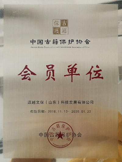 中国古籍保护协会
