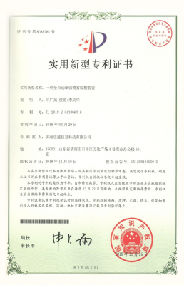 济南迈越荣获“一种全自动纸张喷雾脱酸装置”实用新型专利证书