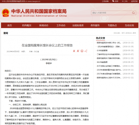 中央档案馆馆长李明华提出，从2019年起档案脱酸要着重提上日程